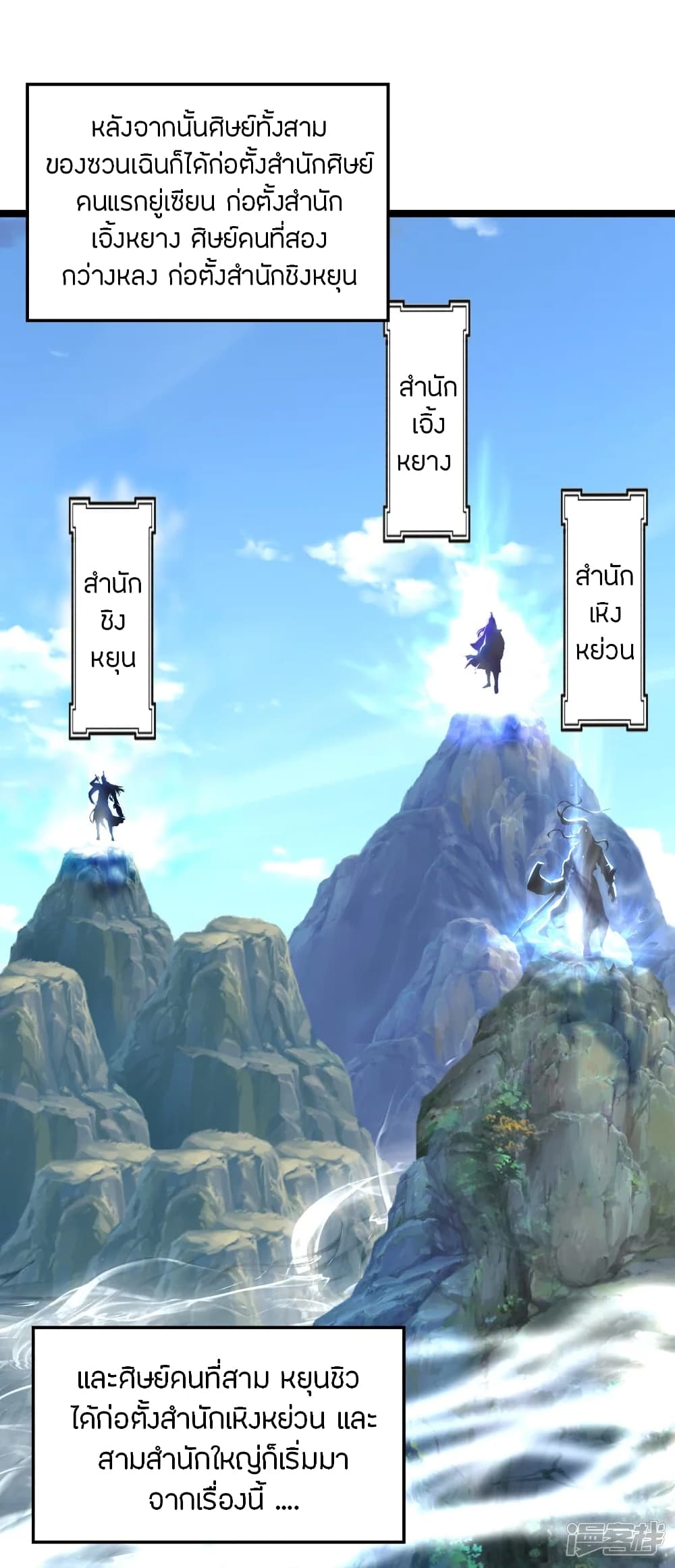 Banished Disciple’s Counterattack ราชาอมตะผู้ถูกขับไล่ ตอนที่ 241 (20)